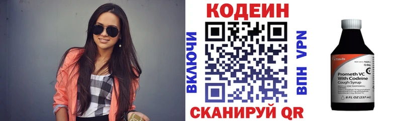 Кодеин напиток Lean (лин) Саранск